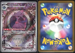 MISMAGIUS 083/073 SV1A TRIPLET BEAT POKEMON JAPANESE ART RARE NM - Image 1