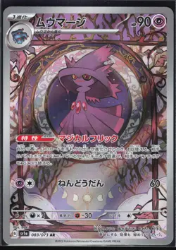 MISMAGIUS 083/073 SV1A TRIPLET BEAT POKEMON JAPANESE ART RARE NM - Image 2