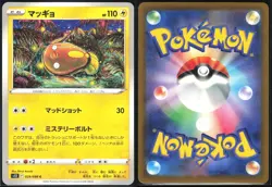 STUNFISK 029/098 S12 PARADIGM TRIGGER POKEMON JAPANESE COMMON NM - Image 1