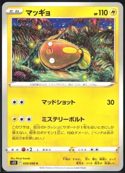 STUNFISK 029/098 S12 PARADIGM TRIGGER POKEMON JAPANESE COMMON NM - Image 2