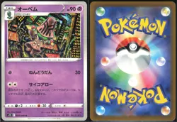 BEHEEYEM 044/098 S12 PARADIGM TRIGGER POKEMON JAPANESE UNCOMMON NM - Image 1