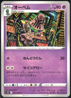 BEHEEYEM 044/098 S12 PARADIGM TRIGGER POKEMON JAPANESE UNCOMMON NM - Image 2