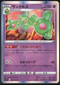REUNICLUS 042/098 S12 PARADIGM TRIGGER POKEMON JAPANESE RARE NM - Image 2