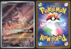 MESPRIT 114/106 SV8 SUPER ELECTRIC BREAKER POKEMON JAPANESE ART RARE NM - Image 1