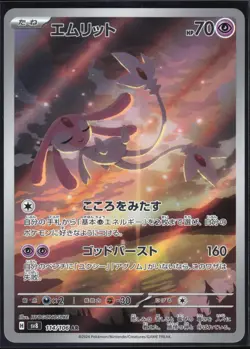 MESPRIT 114/106 SV8 SUPER ELECTRIC BREAKER POKEMON JAPANESE ART RARE NM - Image 2