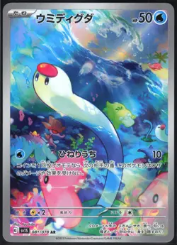 WIGLETT 081/078 SV1S SCARLET EX POKEMON JAPANESE ART RARE NM - Image 2