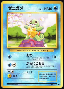 SQUIRTLE NO. 007 BASE SET POKEMON JAPANESE COMMON MP - Image 2