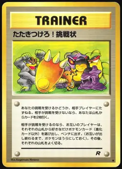 CHALLENGE! SMASH HIM! TEAM ROCKET POKEMON JAPANESE UNCOMMON LP - Image 2