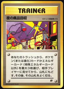 NIGHTLY GARBAGE RUN TEAM ROCKET POKEMON JAPANESE COMMON LP - Image 2