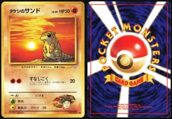 BROCK'S SANDSHREW NO. 027 GYM HEROES POKEMON JAPANESE COMMON MP - Image 1