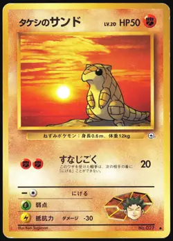 BROCK'S SANDSHREW NO. 027 GYM HEROES POKEMON JAPANESE COMMON MP - Image 2