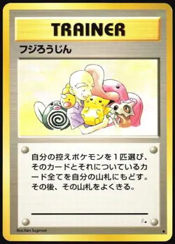 MR. FUJI FOSSIL POKEMON JAPANESE UNCOMMON MP - Image 2