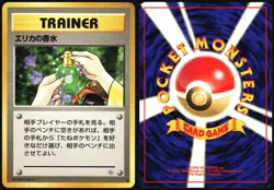 ERIKA'S PERFUME GYM HEROES POKEMON JAPANESE UNCOMMON MP - Image 1