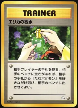 ERIKA'S PERFUME GYM HEROES POKEMON JAPANESE UNCOMMON MP - Image 2
