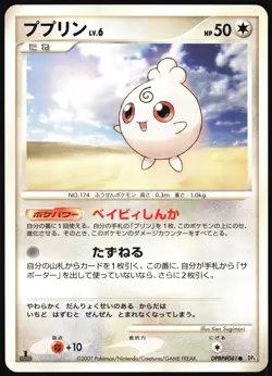 IGGLYBUFF DPBP#041 DP4 DAWN DASH POKEMON JAPANESE COMMON LP - Image 2