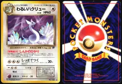 DARK DRAGONAIR NO. 148 TEAM ROCKET POKEMON JAPANESE UNCOMMON HP - Image 1