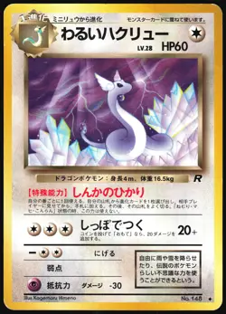 DARK DRAGONAIR NO. 148 TEAM ROCKET POKEMON JAPANESE UNCOMMON HP - Image 2