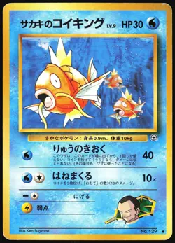 GIOVANNI'S MAGIKARP NO. 129 GYM CHALLENGE POKEMON JAPANESE COMMON HP - Image 2