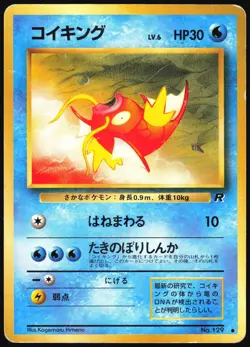 MAGIKARP NO. 129 TEAM ROCKET POKEMON JAPANESE COMMON HP - Image 2