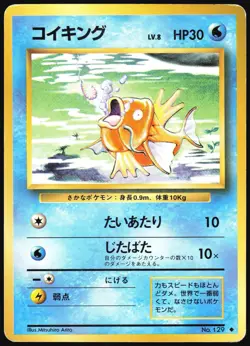 MAGIKARP NO. 129 BASE SET POKEMON JAPANESE UNCOMMON HP - Image 2
