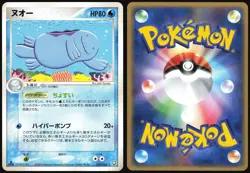 QUAGSIRE 027/084 EX ROCKET GANG POKEMON JAPANESE RARE LP - Image 1