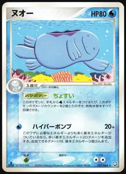 QUAGSIRE 027/084 EX ROCKET GANG POKEMON JAPANESE RARE LP - Image 2