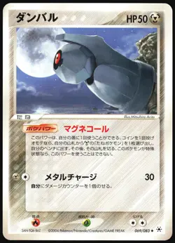 BELDUM 069/083 ADV UNDONE SEAL POKEMON JAPANESE UNCOMMON LP - Image 2