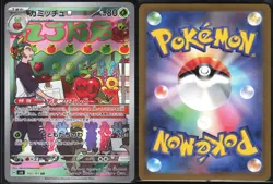 DIPPLIN 103/101 SV6 MASK OF CHANGE POKEMON JAPANESE ART RARE NM - Image 1