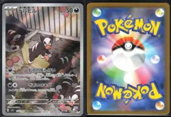 HOUNDOUR 115/108 SV3 RULER OF THE BLACK FLAME POKEMON JAPANESE ART RARE NM - Image 1