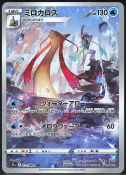 MILOTIC 070/068 S11A INCANDESCENT ARCANA POKEMON JAPANESE CHARACTER RARE NM - Image 2