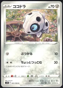 ARON 065/098 S12 PARADIGM TRIGGER POKEMON JAPANESE COMMON NM - Image 2