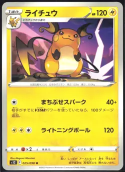 RAICHU 025/098 S12 PARADIGM TRIGGER POKEMON JAPANESE UNCOMMON NM - Image 2