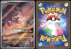 MESPRIT 114/106 SV8 SUPER ELECTRIC BREAKER POKEMON JAPANESE ART RARE NM - Image 1