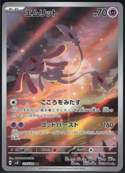 MESPRIT 114/106 SV8 SUPER ELECTRIC BREAKER POKEMON JAPANESE ART RARE NM - Image 2