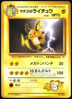 LT. SURGE'S RAICHU NO. 026 GYM HEROES DECK POKEMON JAPANESE MP - Image 2