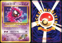 SABRINA'S GASTLY NO. 092 GYM CHALLENGE POKEMON JAPANESE UNCOMMON MP - Image 1
