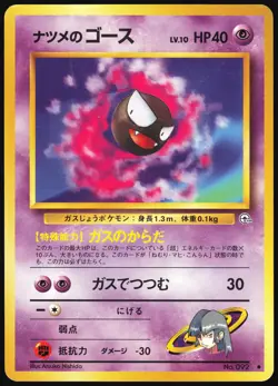 SABRINA'S GASTLY NO. 092 GYM CHALLENGE POKEMON JAPANESE UNCOMMON MP - Image 2