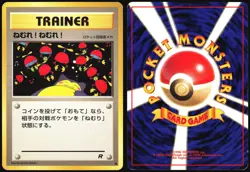 SLEEP! TEAM ROCKET POKEMON JAPANESE COMMON LP - Image 1