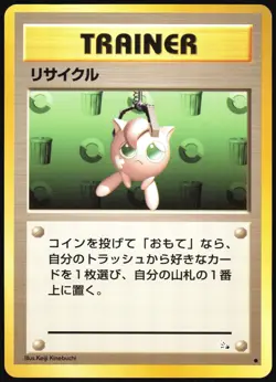 RECYCLE FOSSIL POKEMON JAPANESE COMMON LP - Image 2