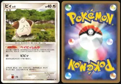 CLEFFA DPBP#036 DP1 SPACE TIME CREATION POKEMON JAPANESE UNCOMMON LP - Image 1