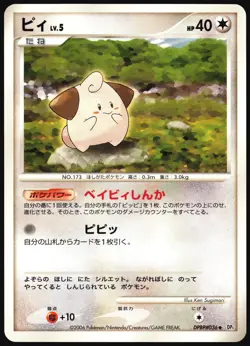 CLEFFA DPBP#036 DP1 SPACE TIME CREATION POKEMON JAPANESE UNCOMMON LP - Image 2