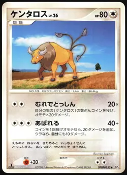 TAUROS DPBP#152 DP5 CRY FROM THE MYSTERIOUS POKEMON JAPANESE UNCOMMON LP - Image 2