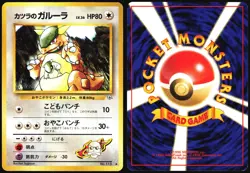 BLAINE'S KANGASKHAN NO. 115 GYM CHALLENGE POKEMON JAPANESE UNCOMMON HP - Image 1