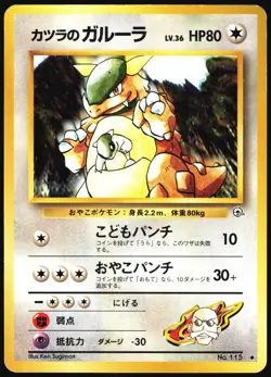BLAINE'S KANGASKHAN NO. 115 GYM CHALLENGE POKEMON JAPANESE UNCOMMON HP - Image 2