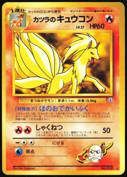 BLAINE'S NINETALES NO. 038 GYM CHALLENGE DECK POKEMON JAPANESE HP - Image 2