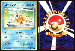 MAGIKARP NO. 129 BASE SET POKEMON JAPANESE UNCOMMON HP - Image 1