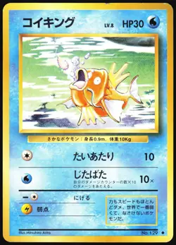 MAGIKARP NO. 129 BASE SET POKEMON JAPANESE UNCOMMON HP - Image 2