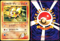 BLAINE'S GROWLITHE NO. 058 GYM CHALLENGE DECK POKEMON JAPANESE HP - Image 1