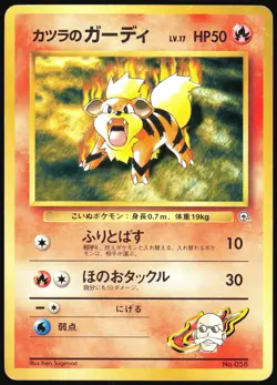 BLAINE'S GROWLITHE NO. 058 GYM CHALLENGE DECK POKEMON JAPANESE HP - Image 2