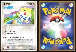 TOGEPI 056/084 EX ROCKET GANG POKEMON JAPANESE UNCOMMON LP - Image 1